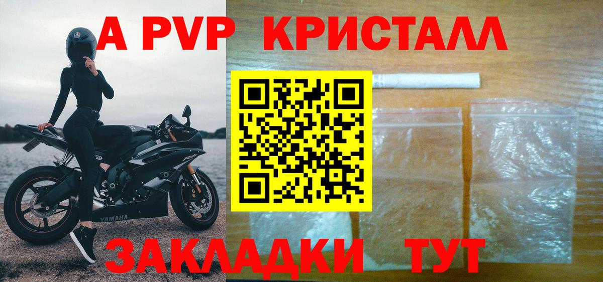 Назарово  APVP мука  A PVP Crystall  Вход с VPN 