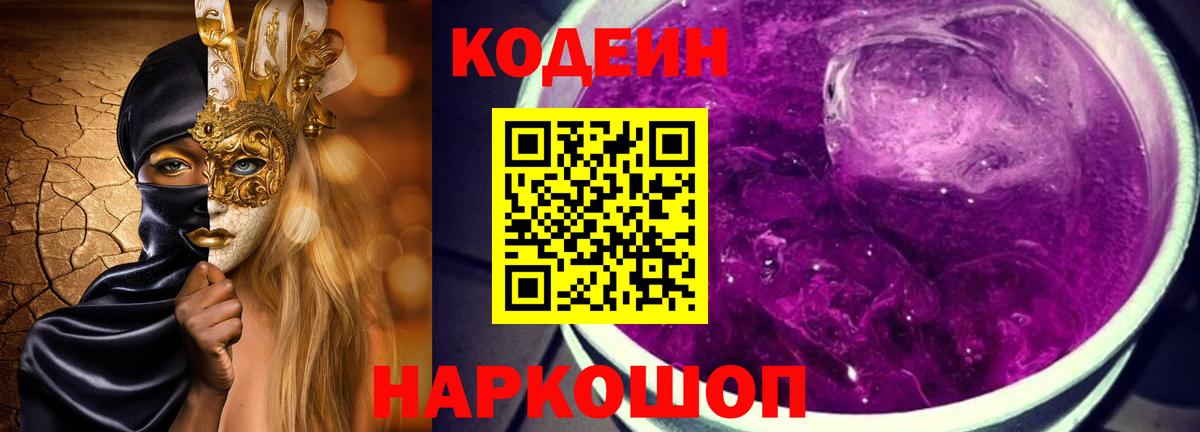 Кодеиновый сироп Lean напиток Lean (лин) Назарово