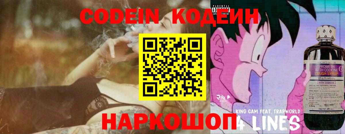 Кодеиновый сироп Lean напиток Lean (лин)  Вход с VPN  Назарово 