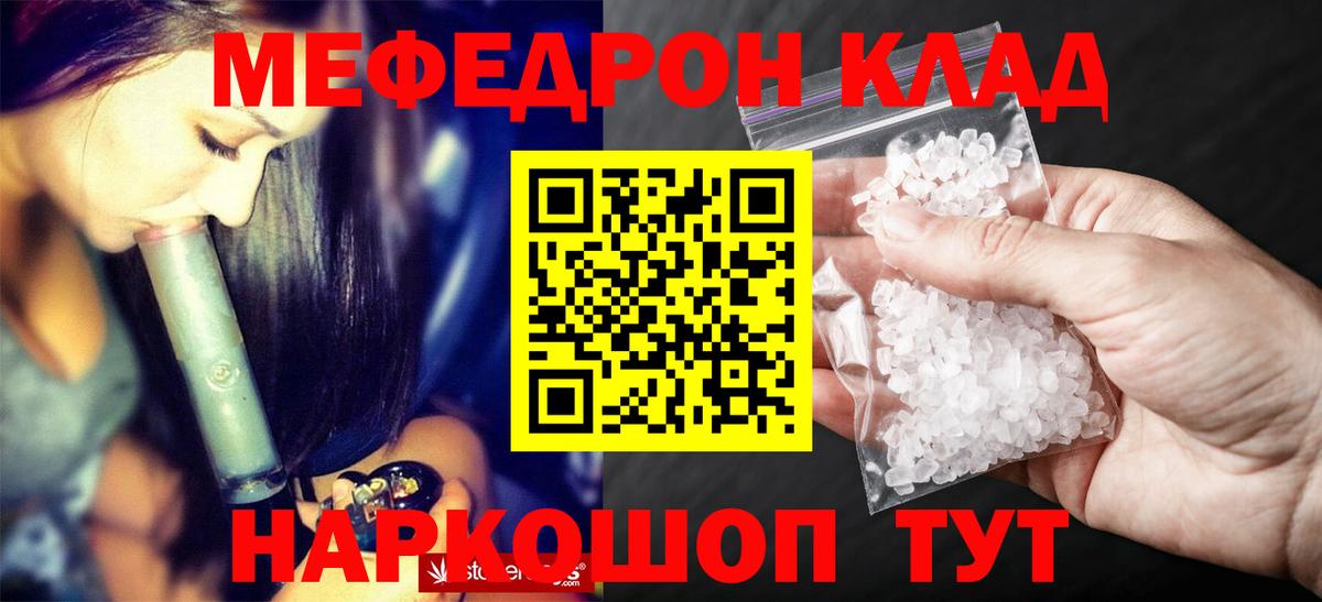 Назарово  МЕФ кристаллы  МЕФ VHQ  МЯУ-МЯУ  Вход с VPN  Меф 